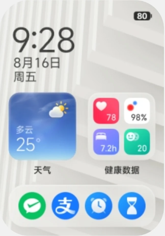 超级桌面表盘效果,含时间、天气和健康信息